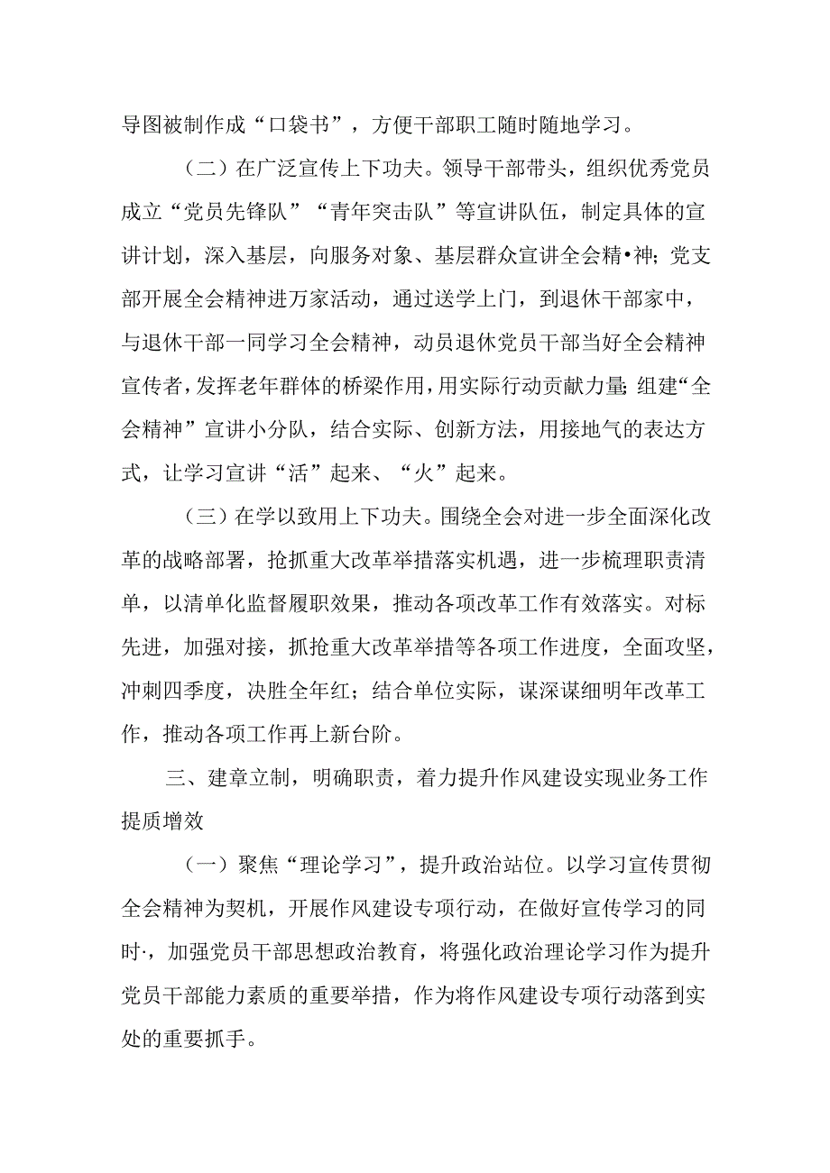 （5篇）学习宣传党的二十三中全会精神阶段性工作情况报告.docx_第3页