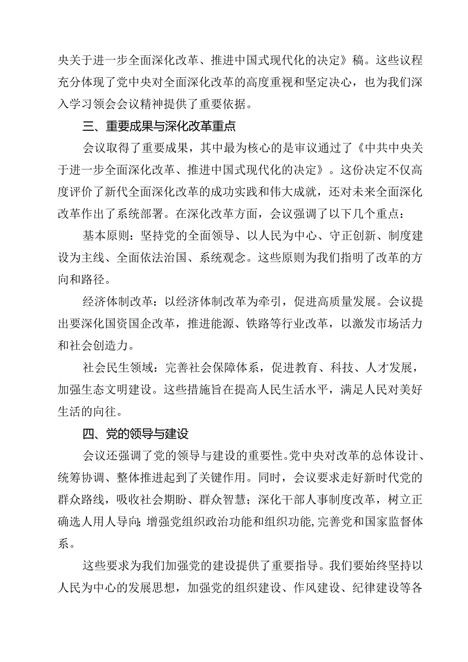2024年学习贯彻二十三中全会精神专题党课讲稿13篇（精选）.docx_第3页