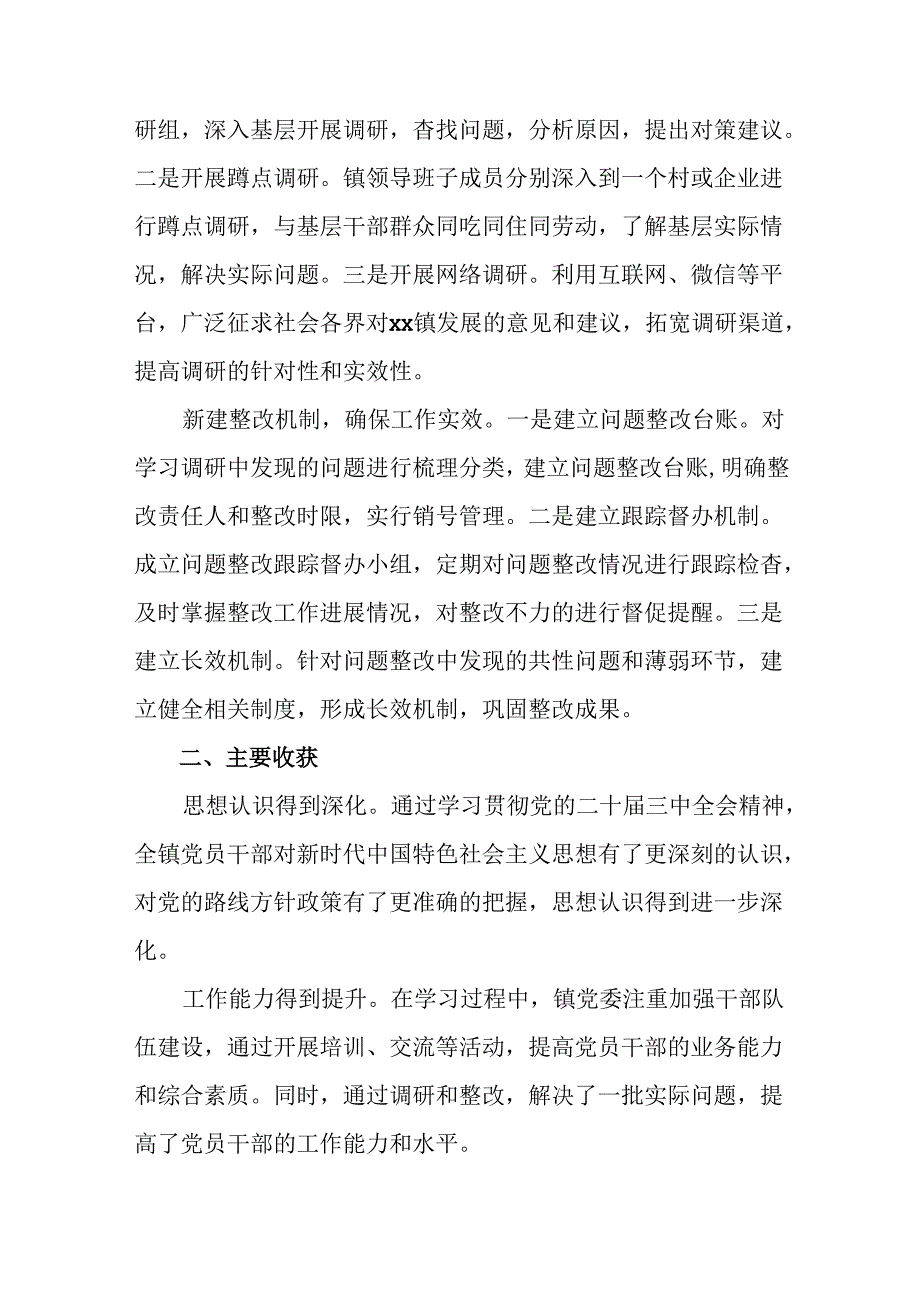 2024二十三中全会开展情况汇报简报9篇.docx_第2页