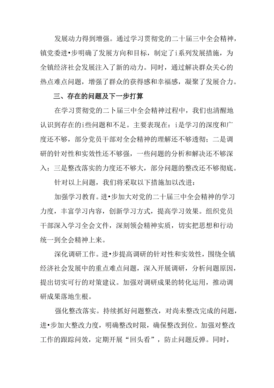 2024二十三中全会开展情况汇报简报9篇.docx_第3页