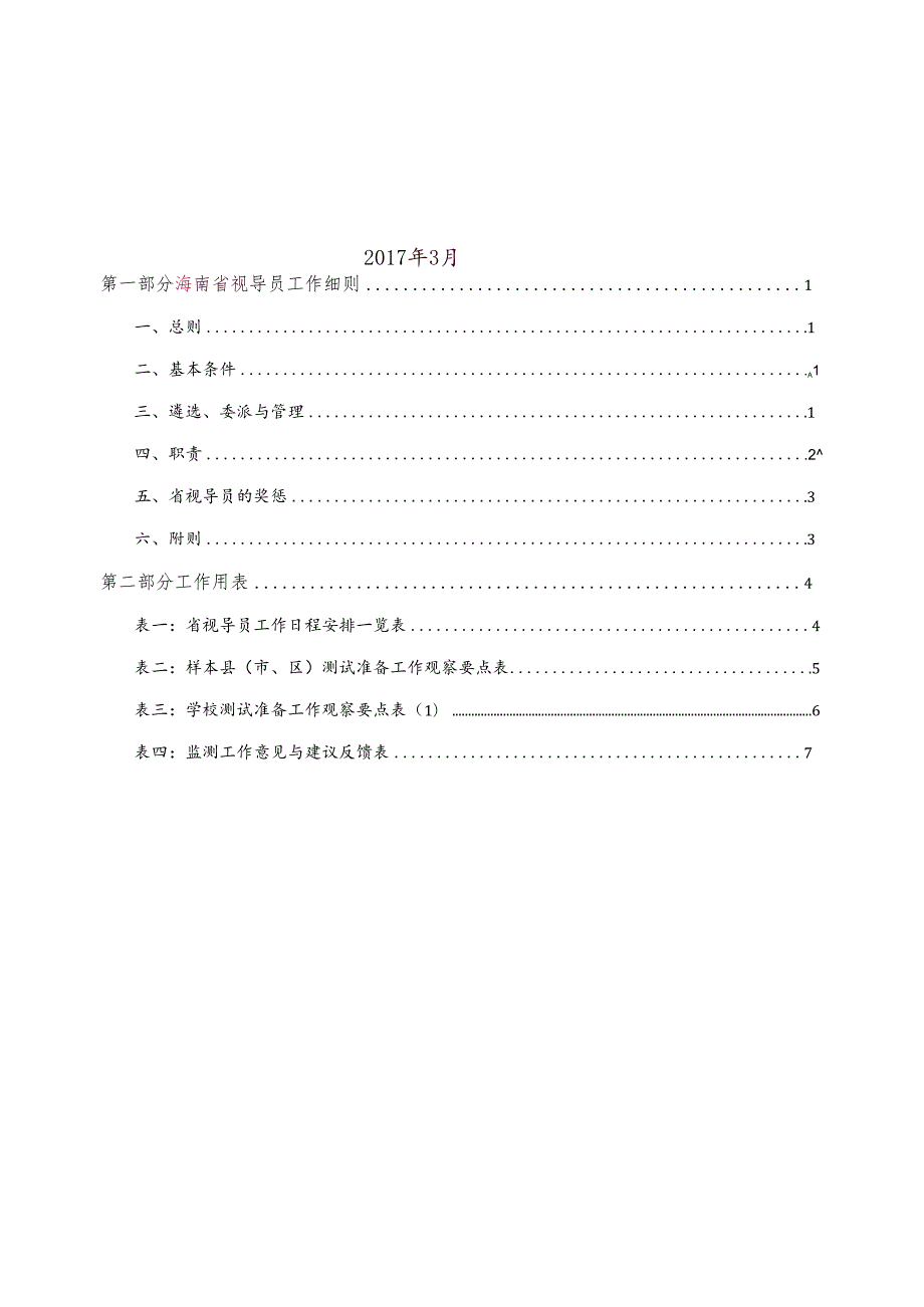 请于视导工作结束后将本手册寄回.docx_第2页