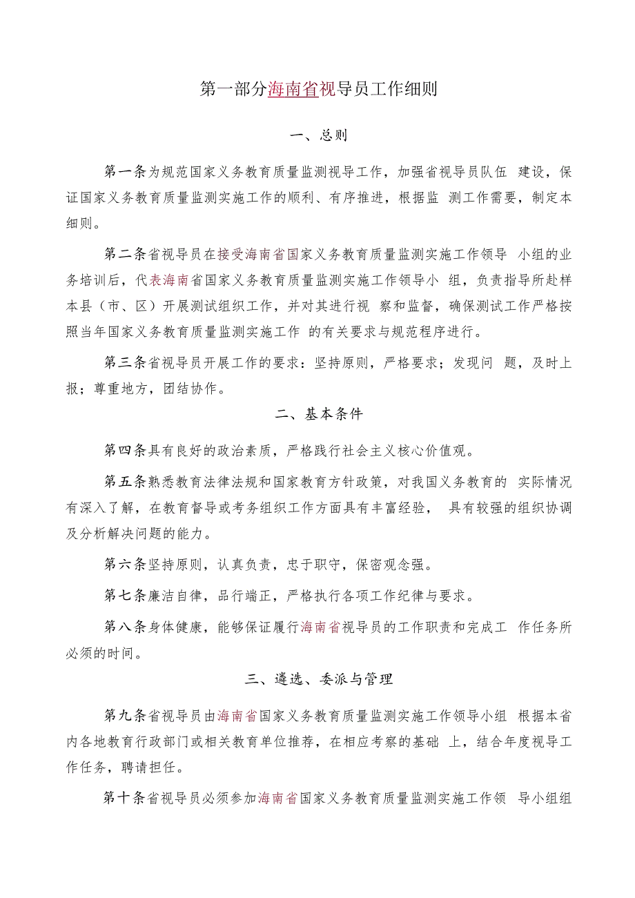 请于视导工作结束后将本手册寄回.docx_第3页