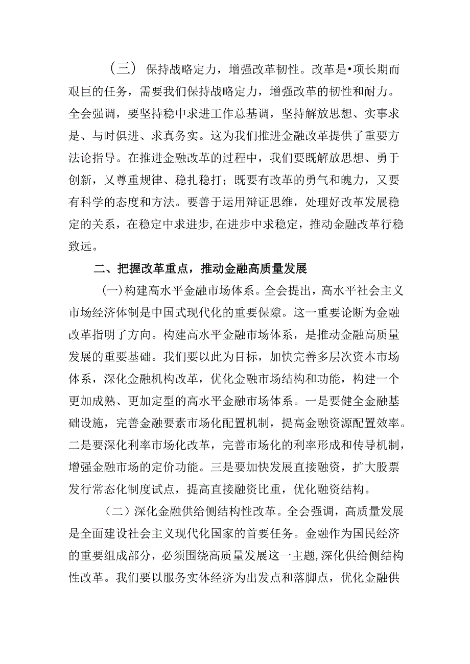 银行青年员工学习二十三中全会心得体会（共五篇）.docx_第3页