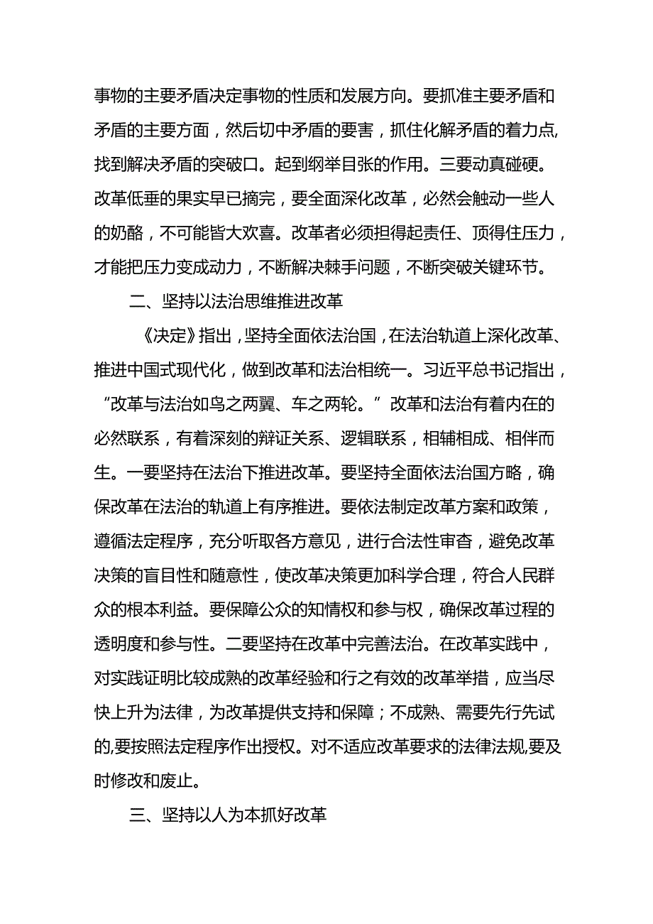 2024年二十三中全会精神学习心得体会范文8篇.docx_第2页