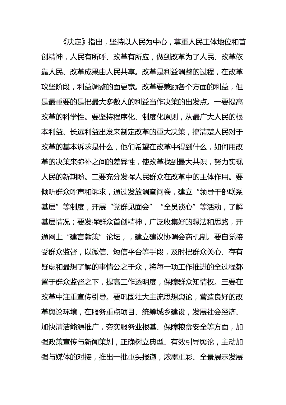 2024年二十三中全会精神学习心得体会范文8篇.docx_第3页