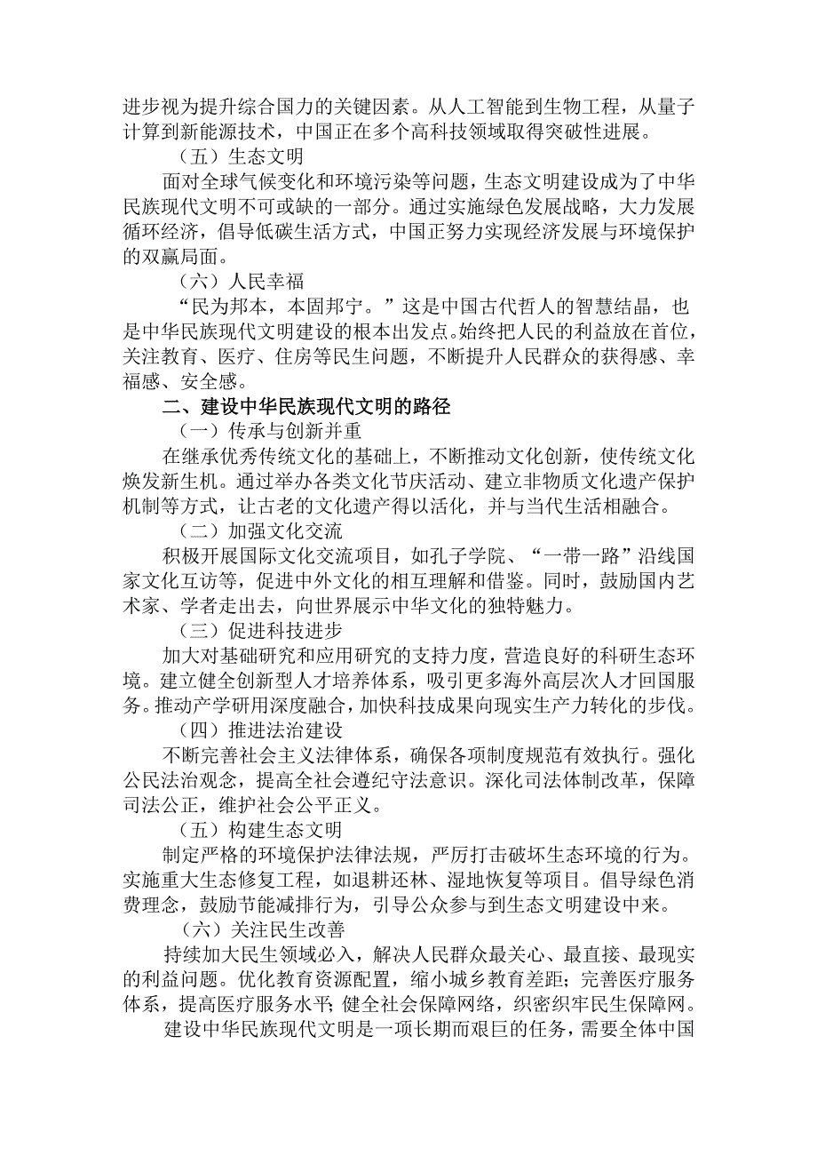2024国家开放大学《形势与政策》大作业参考答案.docx_第2页