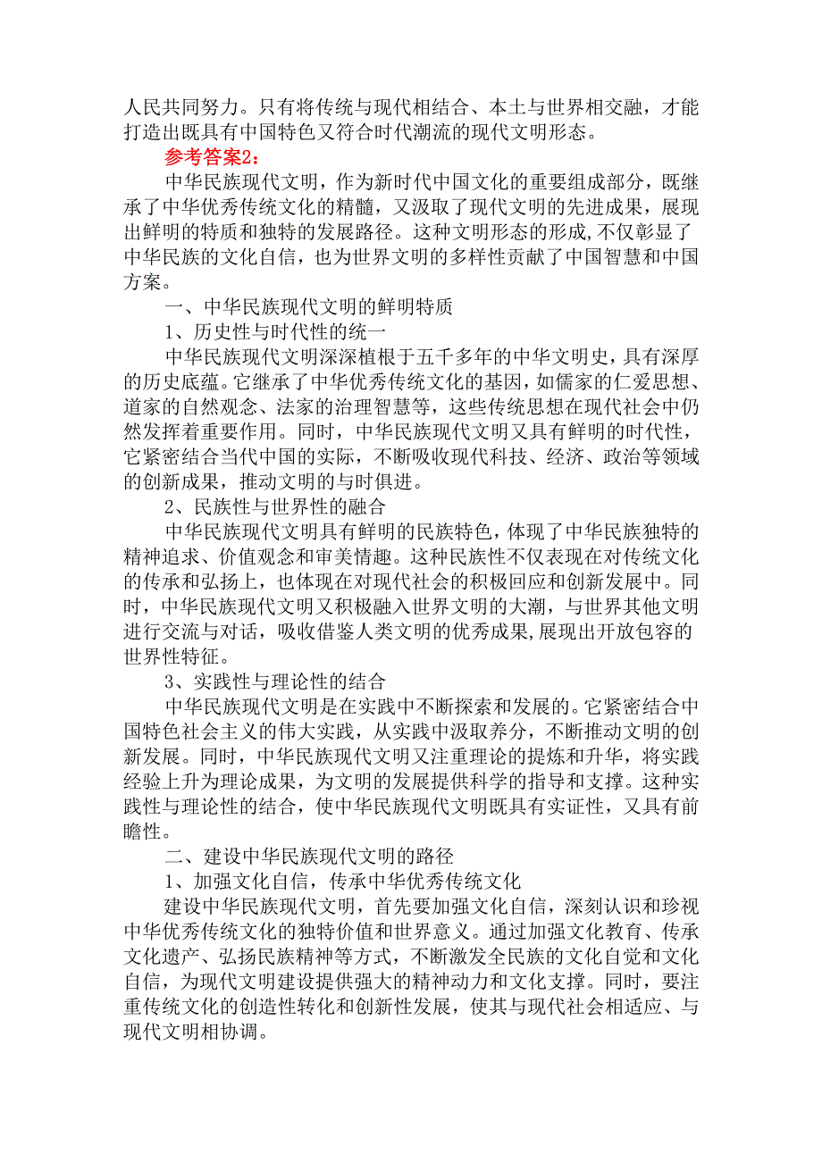 2024国家开放大学《形势与政策》大作业参考答案.docx_第3页
