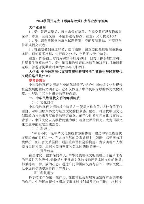 2024国家开放大学《形势与政策》大作业参考答案.docx