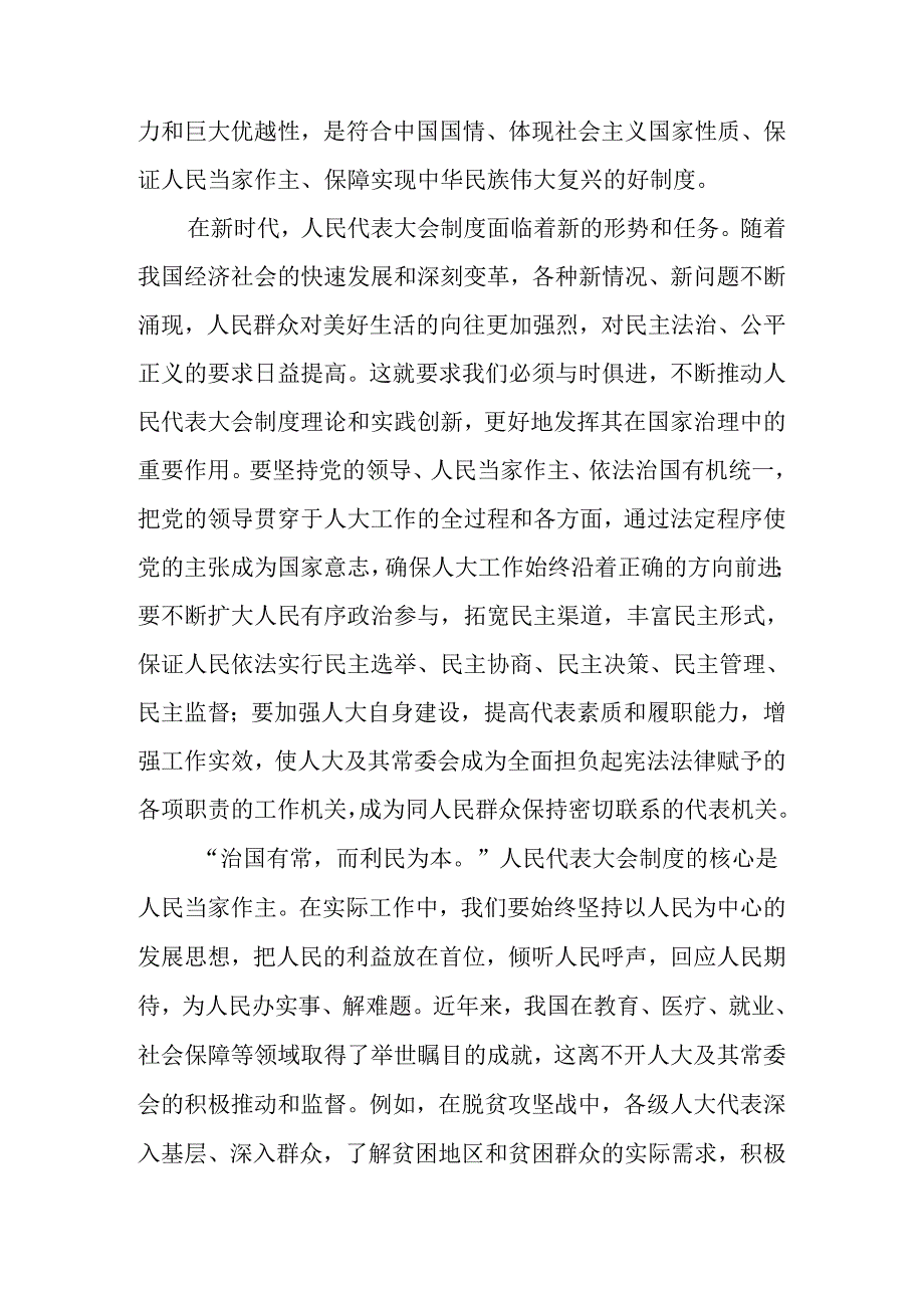 （8篇）关于深化2024在庆祝全国人民代表大会成立70周年大会上的讲话的讲话提纲.docx_第2页