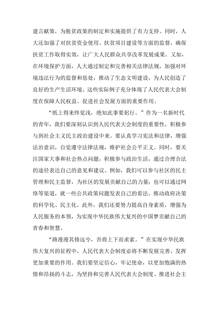 （8篇）关于深化2024在庆祝全国人民代表大会成立70周年大会上的讲话的讲话提纲.docx_第3页