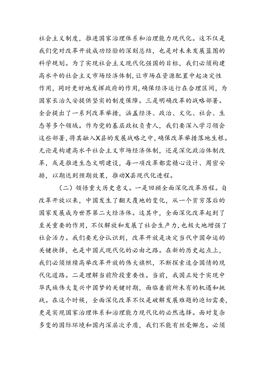 （12篇）某县委书记学习二十三中全会精神交流发言（精选）.docx_第2页