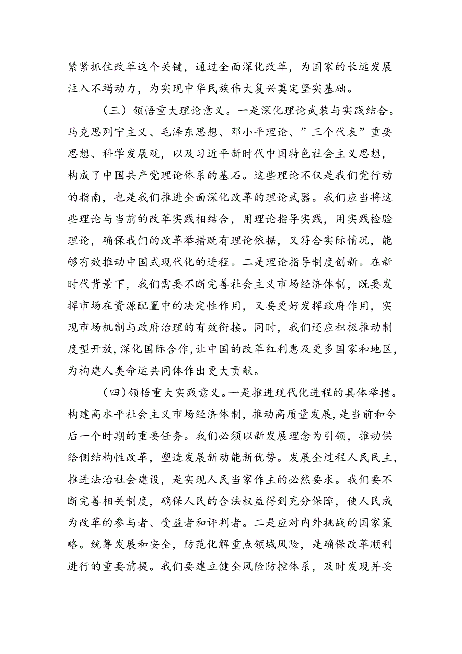 （12篇）某县委书记学习二十三中全会精神交流发言（精选）.docx_第3页