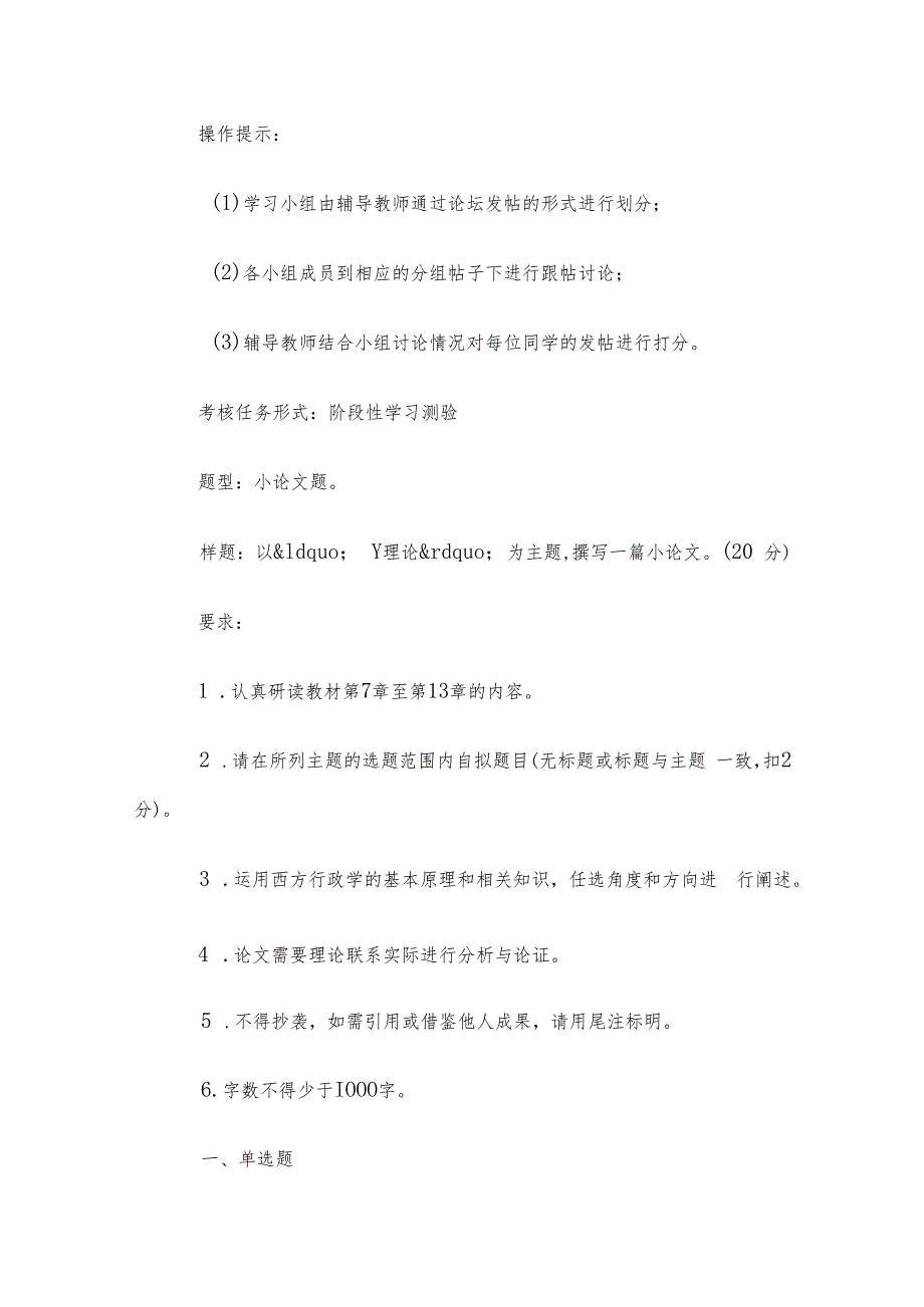 电大《西方行政学说》形考题库.docx_第2页