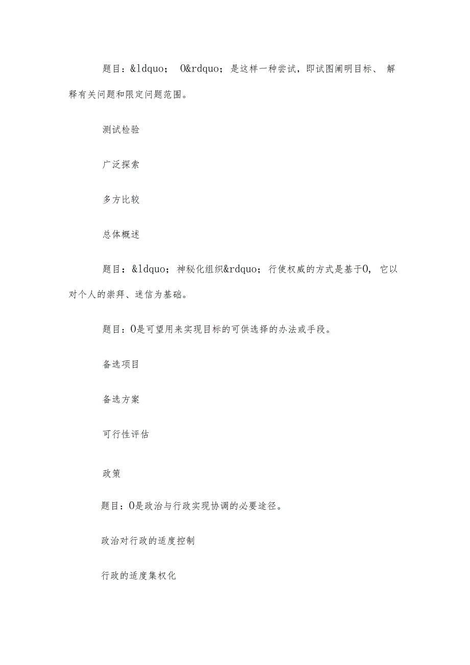 电大《西方行政学说》形考题库.docx_第3页