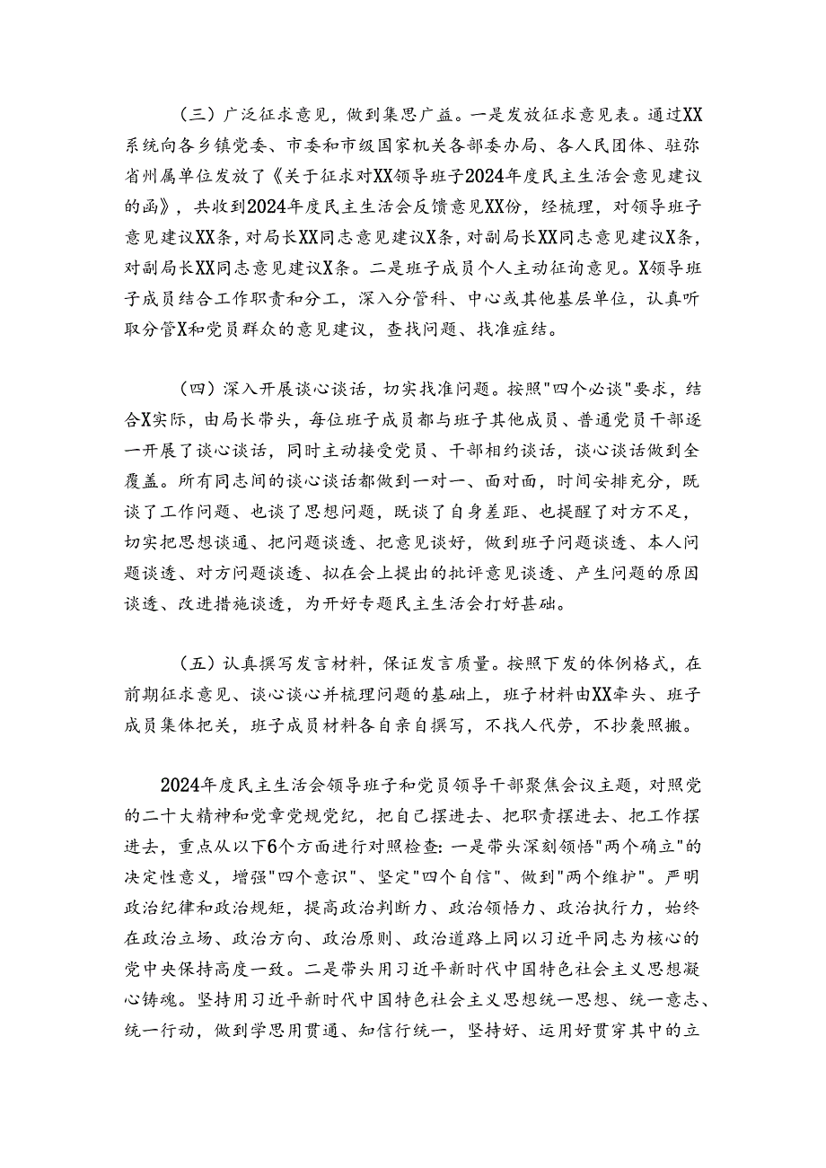 领导班子召开20242025民主生活会的情况报告.docx_第2页
