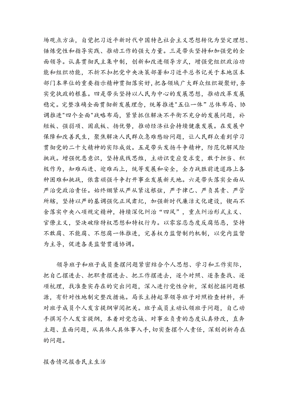 领导班子召开20242025民主生活会的情况报告.docx_第3页