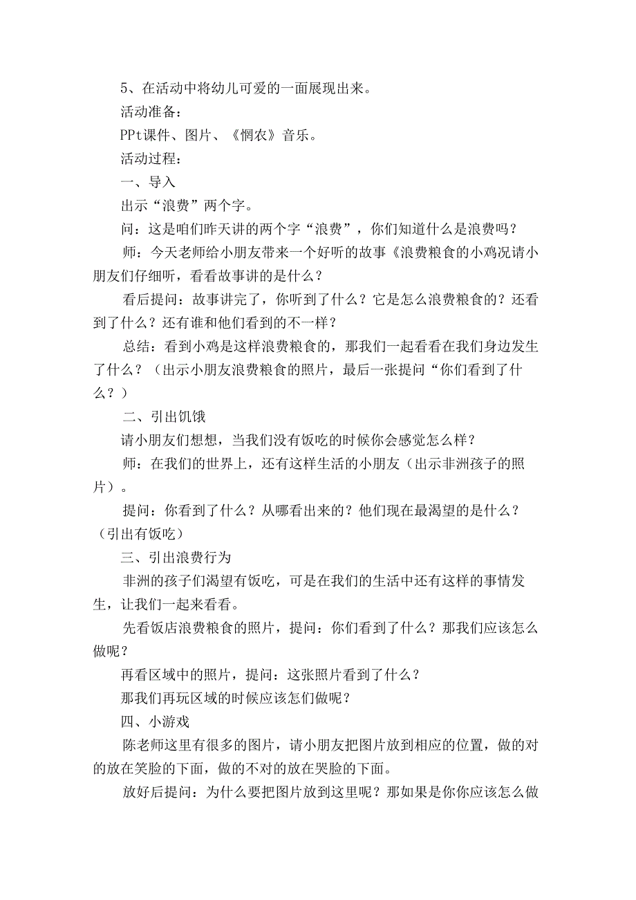 幼儿园节约粮食光盘行动制止餐饮浪费活动方案范文20232024(通用5篇).docx_第2页