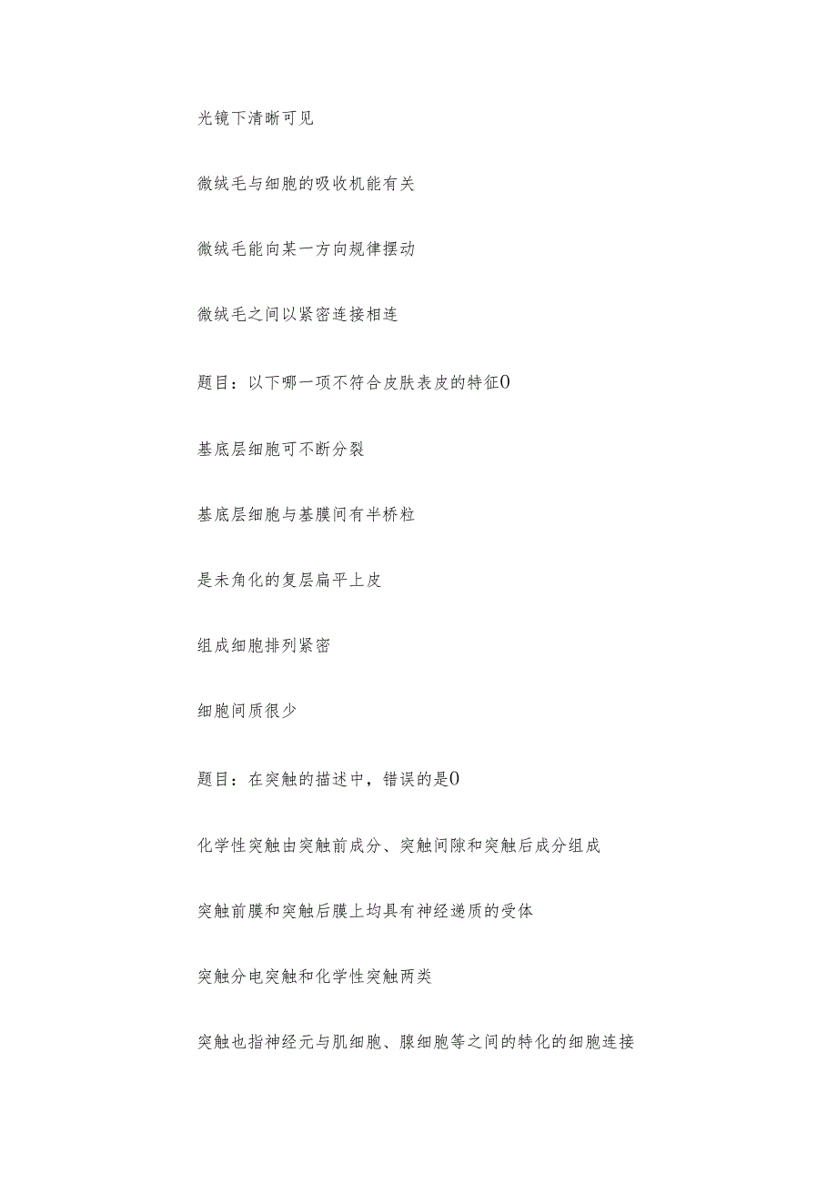 电大《人体解剖学与组织胚胎学》形考题库.docx_第2页