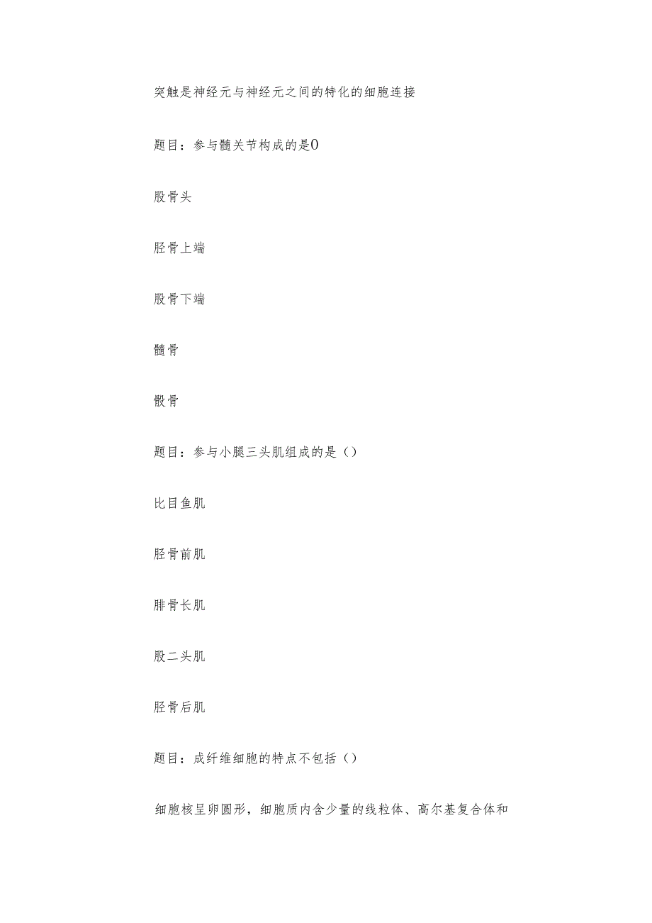电大《人体解剖学与组织胚胎学》形考题库.docx_第3页