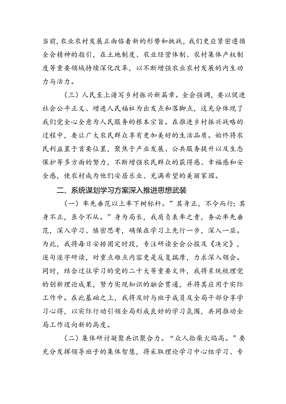 （9篇）驻村选调生学习贯彻党的二十三中全会精神心得体会（详细版）.docx_第3页