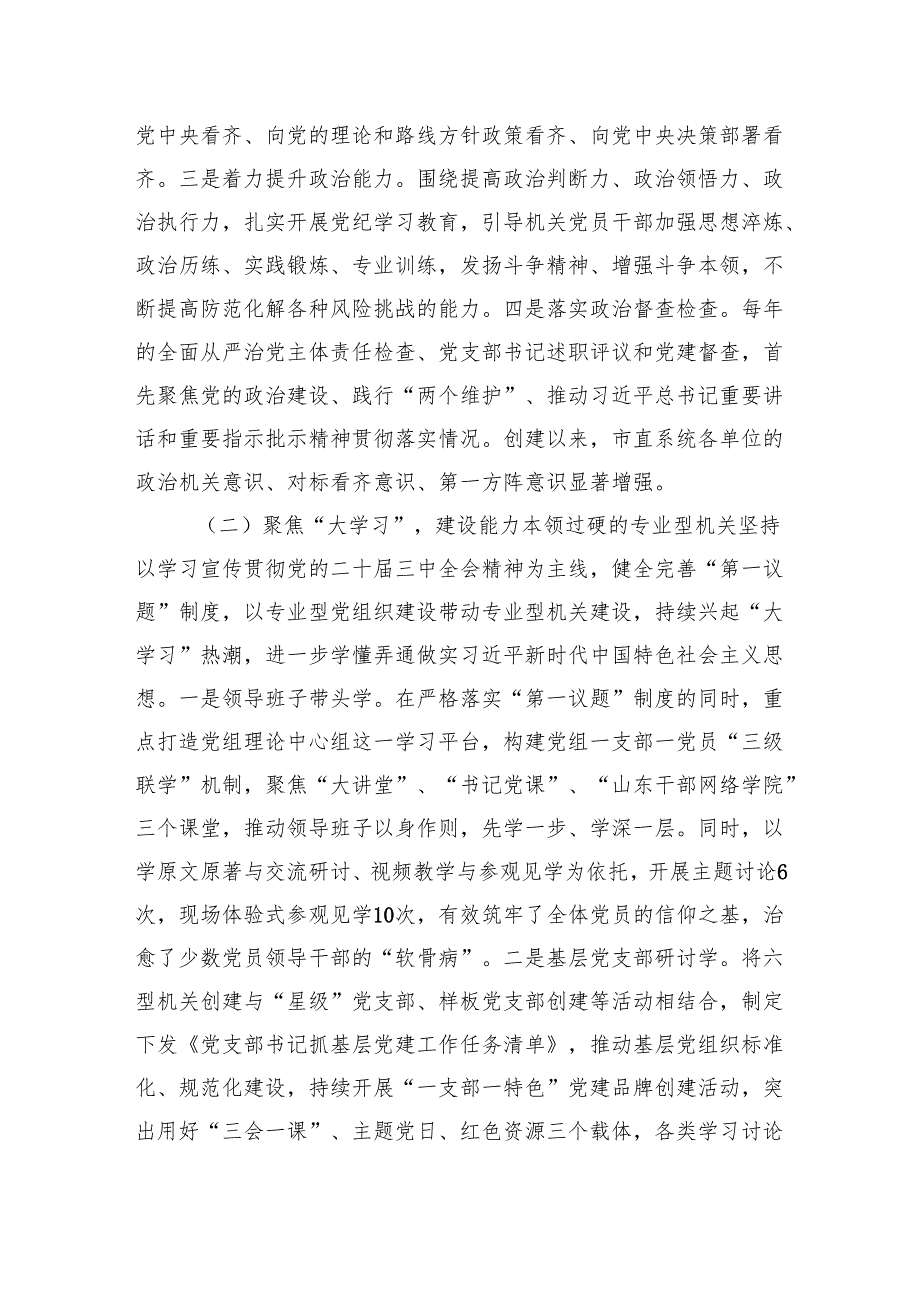 模范机关建设典型发言：实施“六型机关”塑造工程在模范机关建设上走好“第一梯队”.docx_第2页