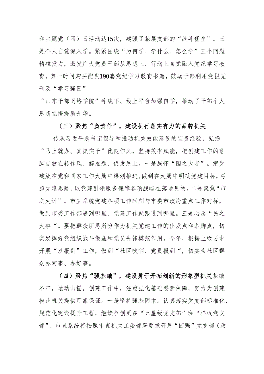 模范机关建设典型发言：实施“六型机关”塑造工程在模范机关建设上走好“第一梯队”.docx_第3页