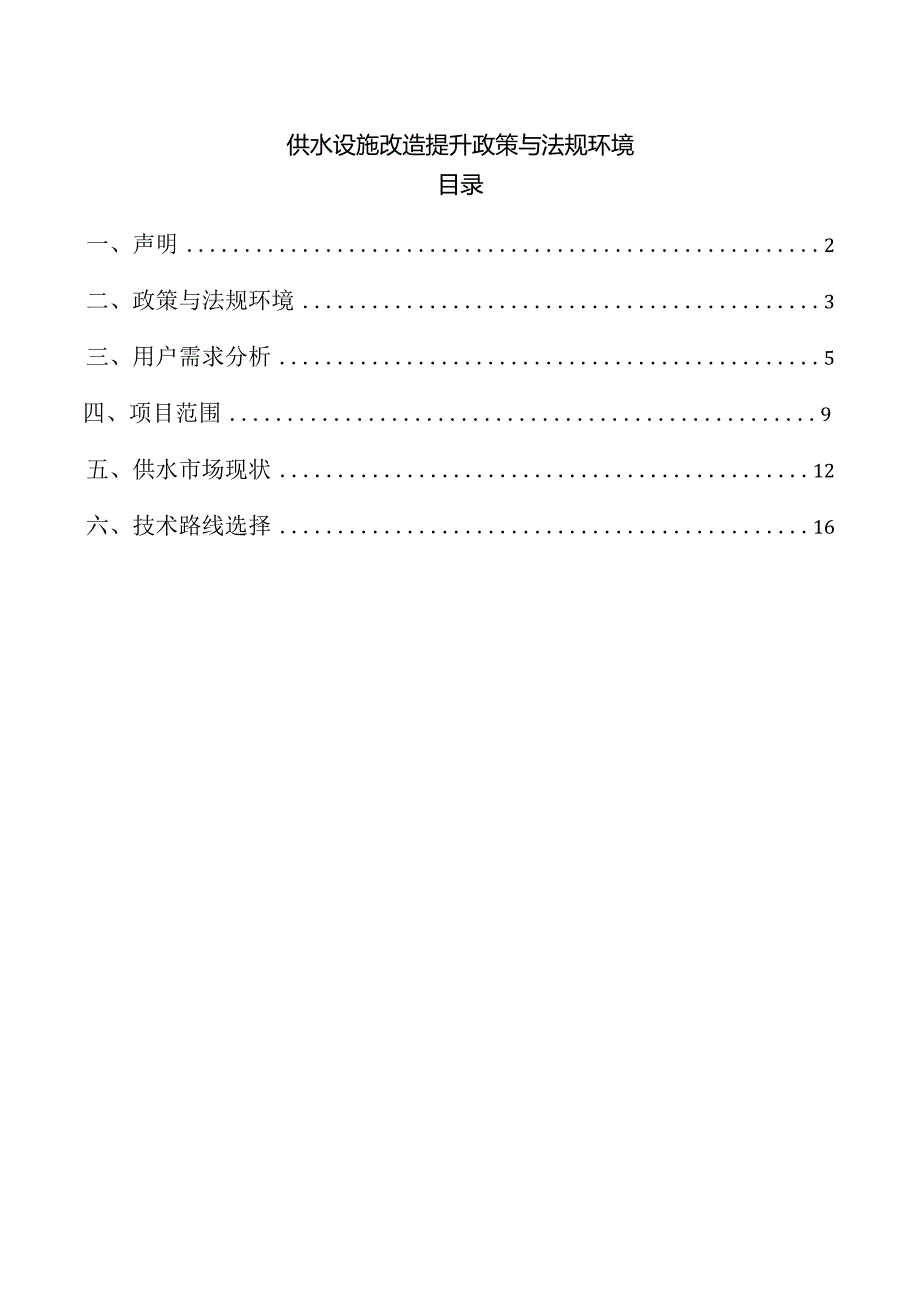 供水设施改造提升政策与法规环境.docx_第1页
