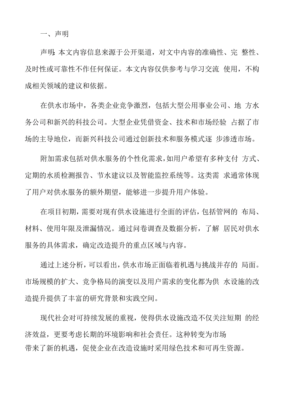 供水设施改造提升政策与法规环境.docx_第2页
