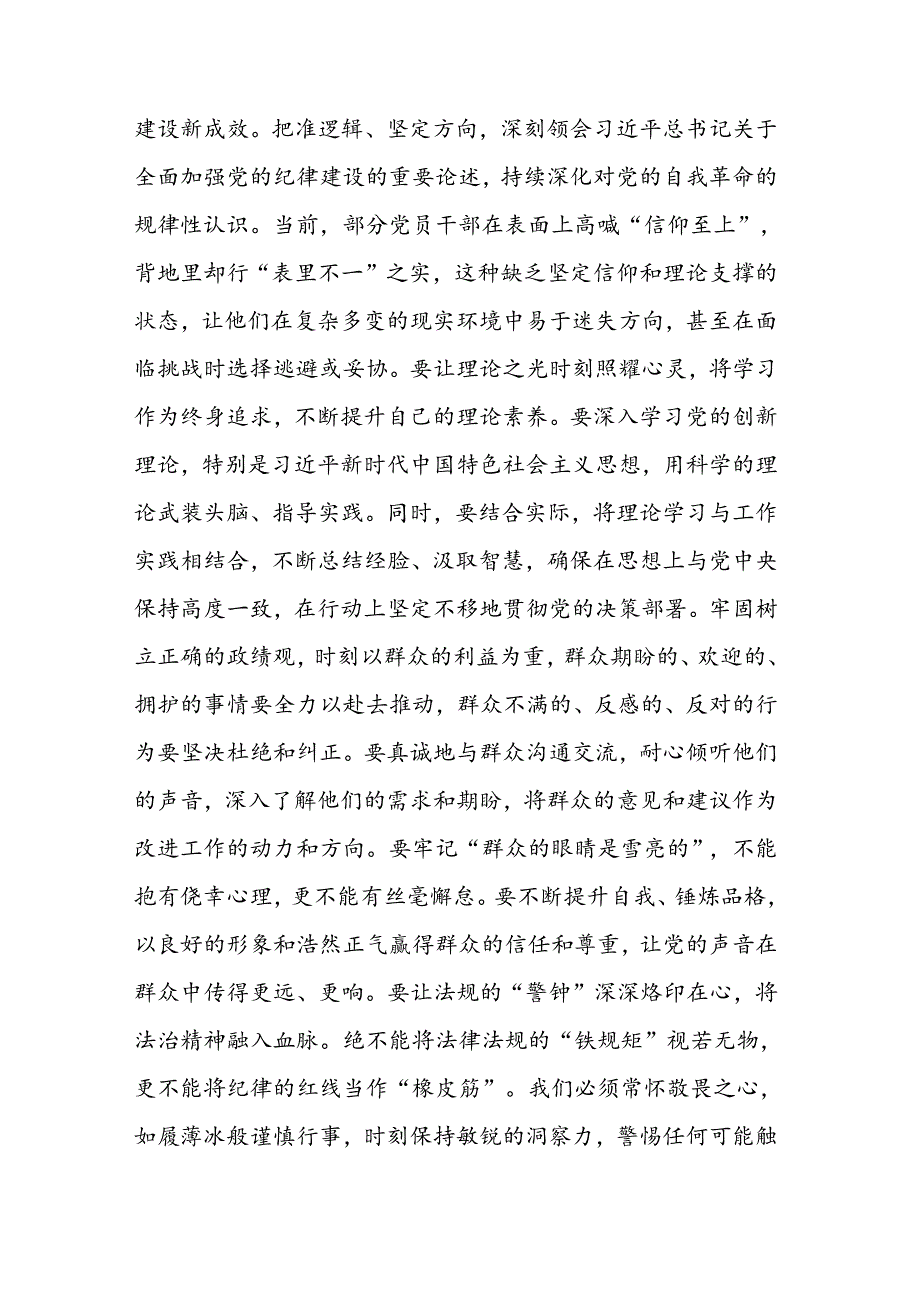 在2024年国庆节前集体廉洁谈话会上的讲话提纲范文.docx_第2页