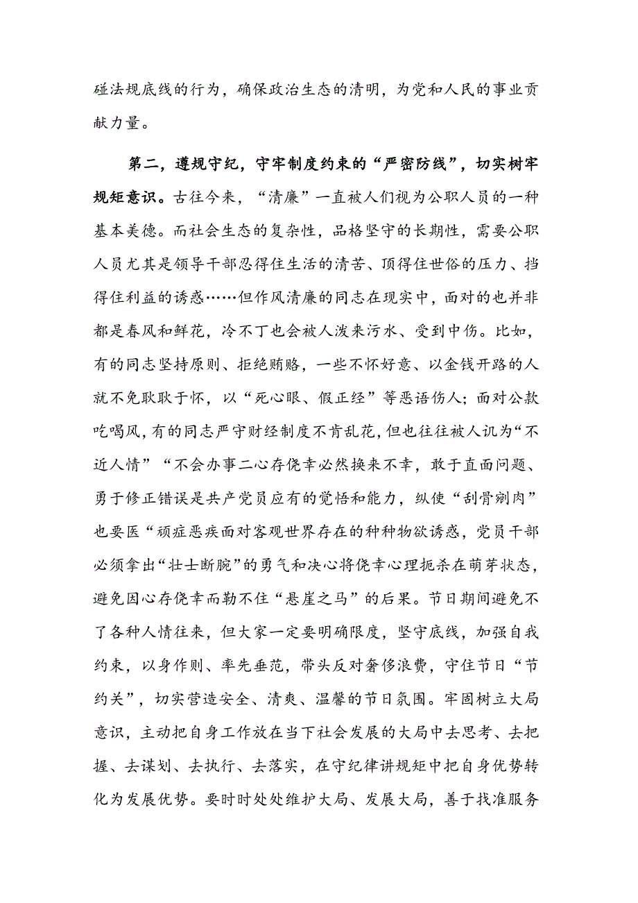 在2024年国庆节前集体廉洁谈话会上的讲话提纲范文.docx_第3页