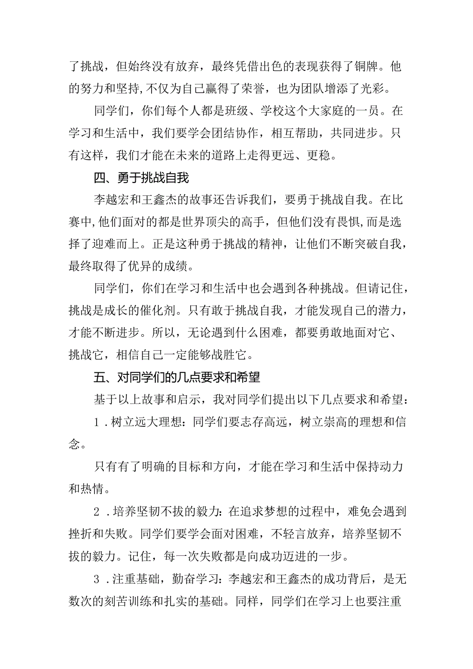 （15篇）校长2024年季开学开学典礼讲话稿2024年巴黎奥运会（详细版）.docx_第3页