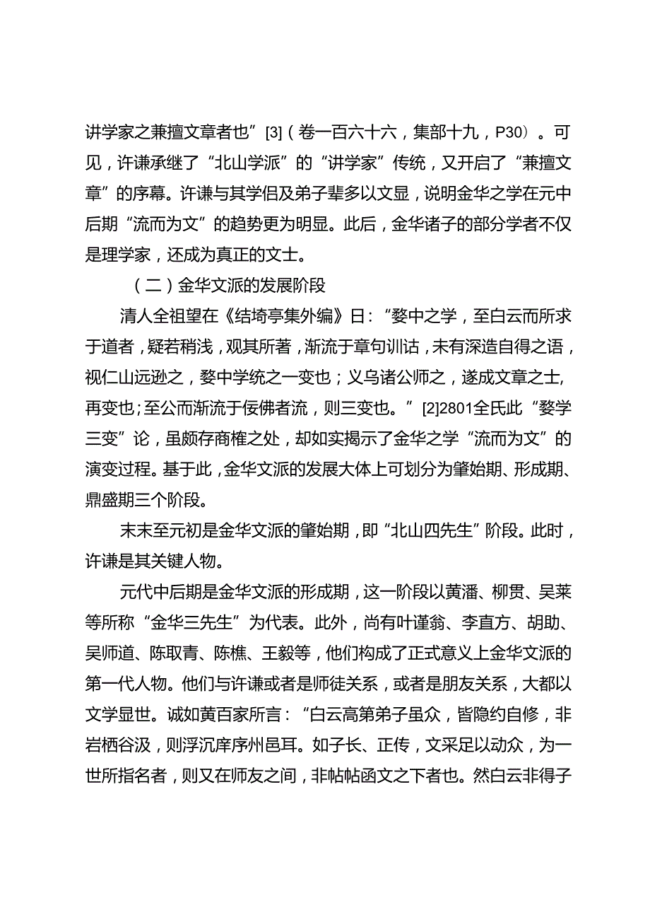 金华文派诗歌创作及诗学思想研究.docx_第3页