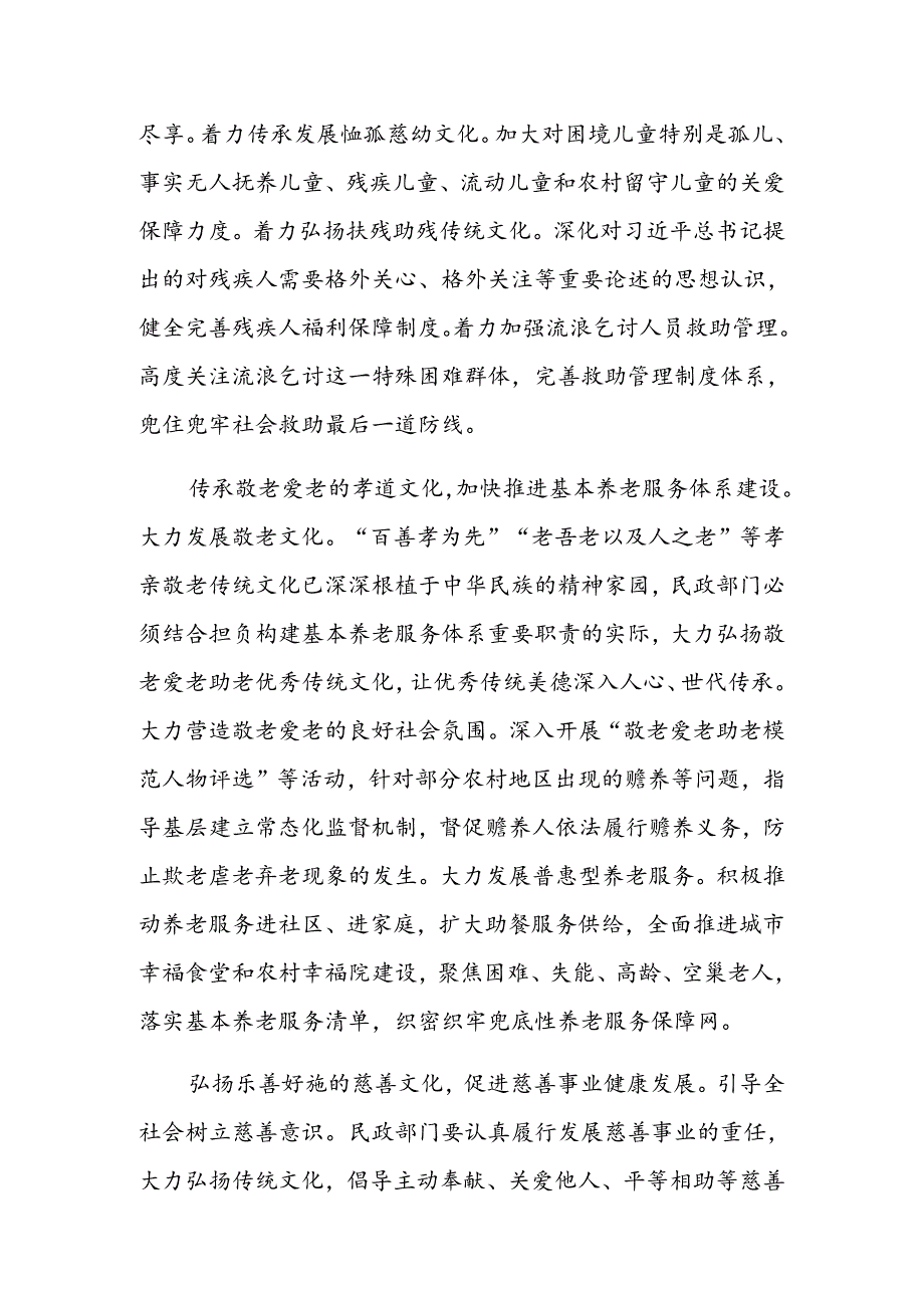 2024年在民政局党组理论学习中心组文化建设专题研讨交流会上的发言.docx_第3页