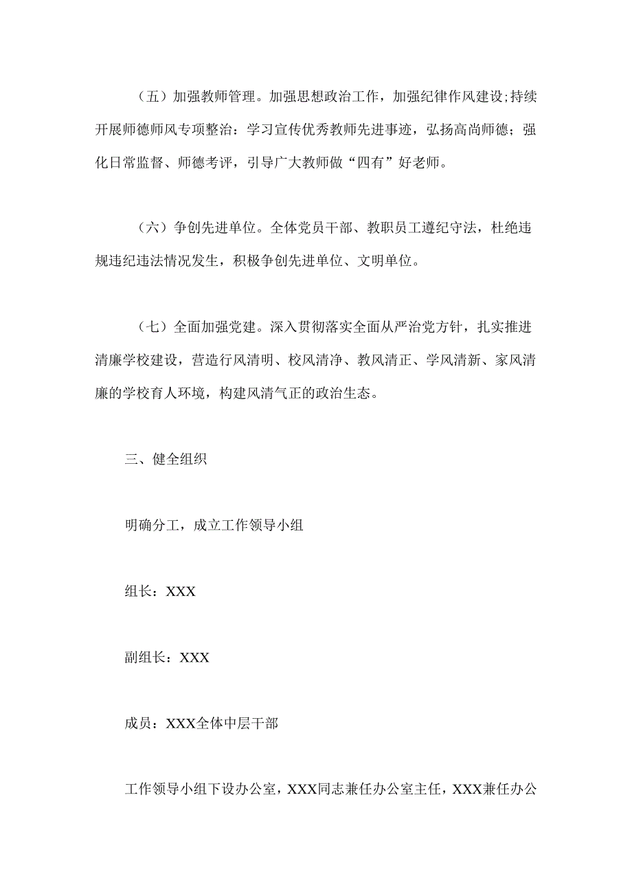 1.学校清廉学校建设工作实施方案（最新版）.docx_第3页