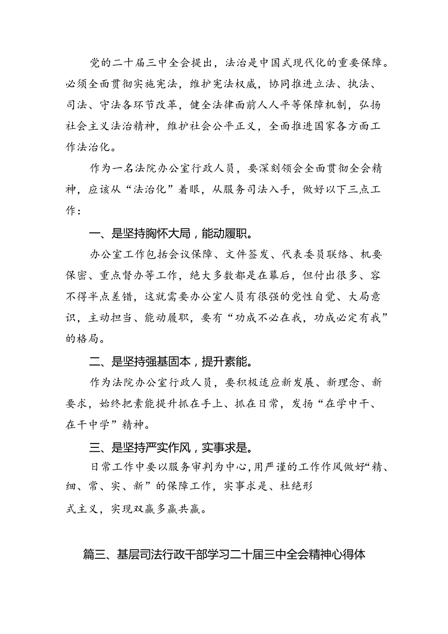 （11篇）刑警大队大队长学习二十三中全会专题研讨交流发言范文.docx_第3页