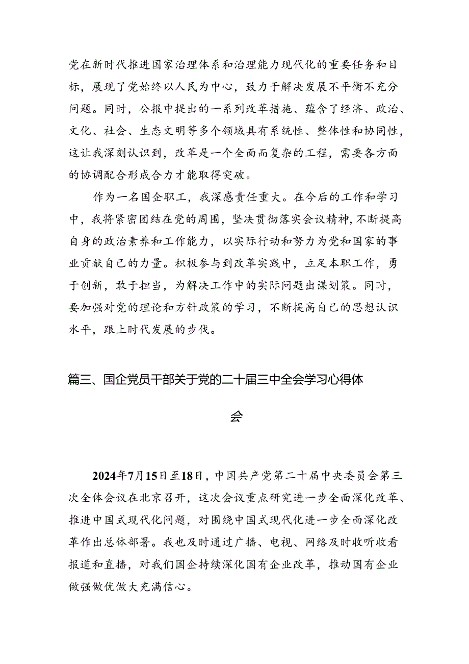 （10篇）企业党支部书记学习党的二十三中全会精神研讨发言（详细版）.docx_第3页