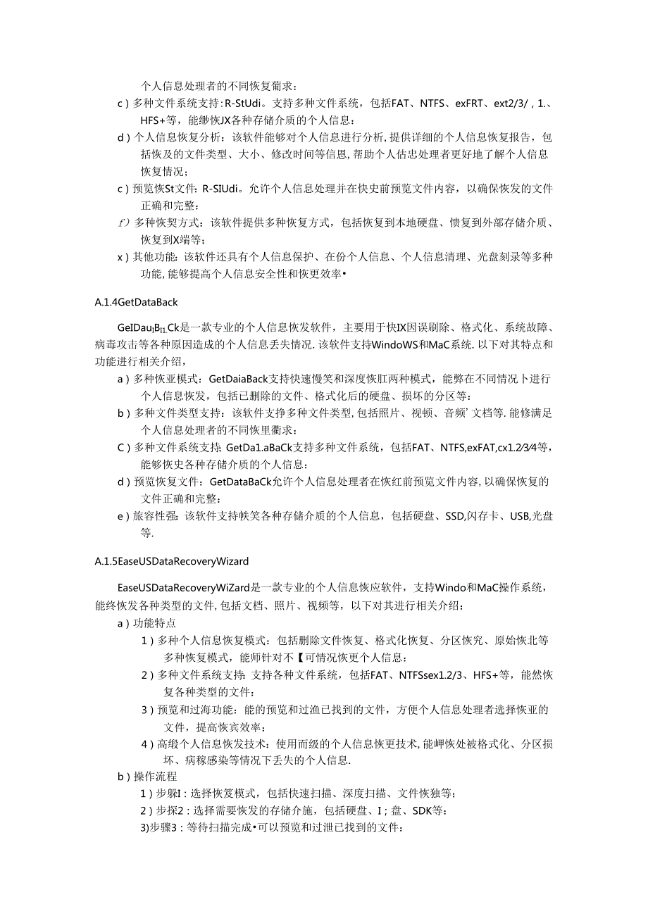 隐私计算个人信息恢复工具清单、删除方法清单、评估报告示例.docx_第2页