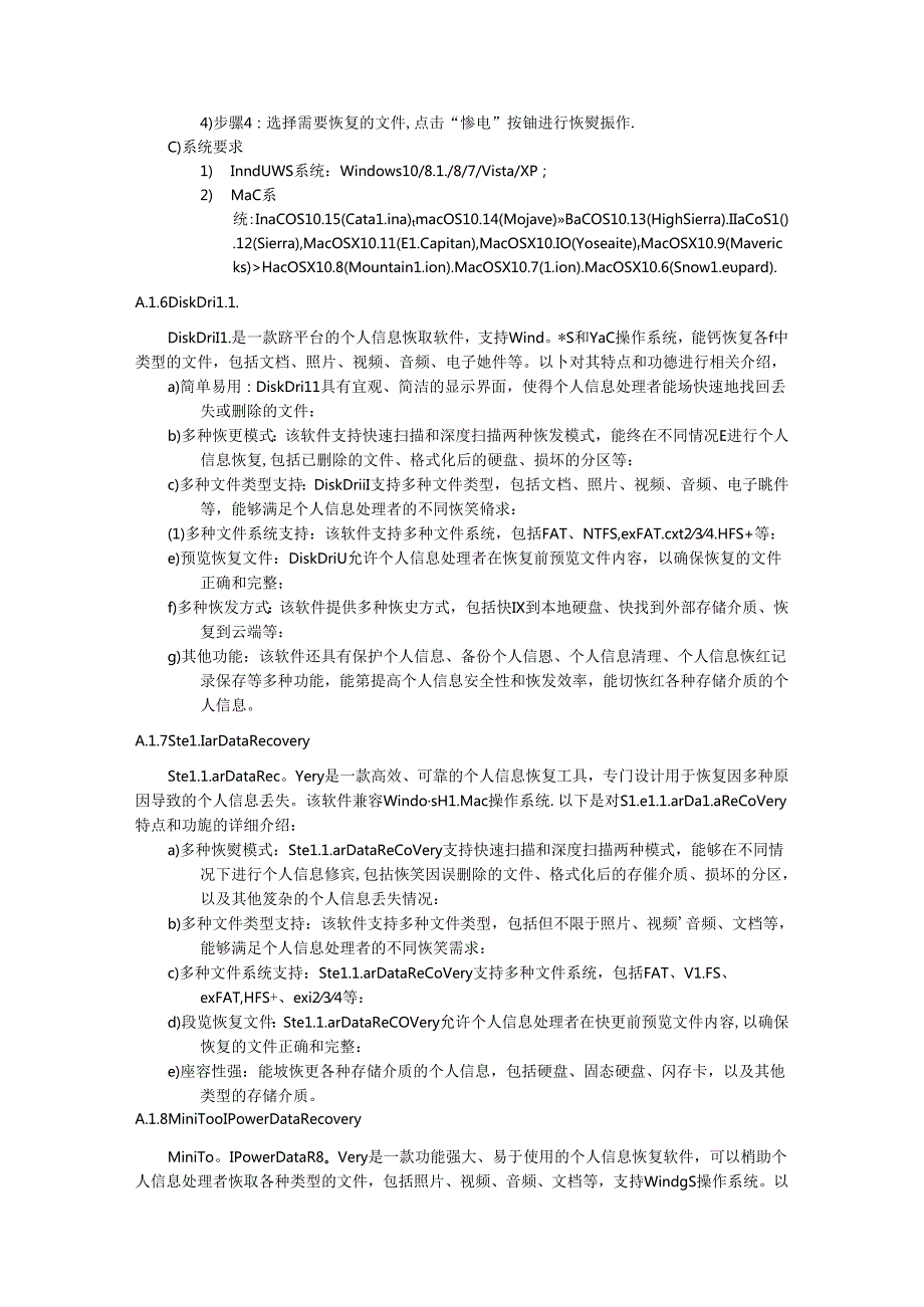 隐私计算个人信息恢复工具清单、删除方法清单、评估报告示例.docx_第3页