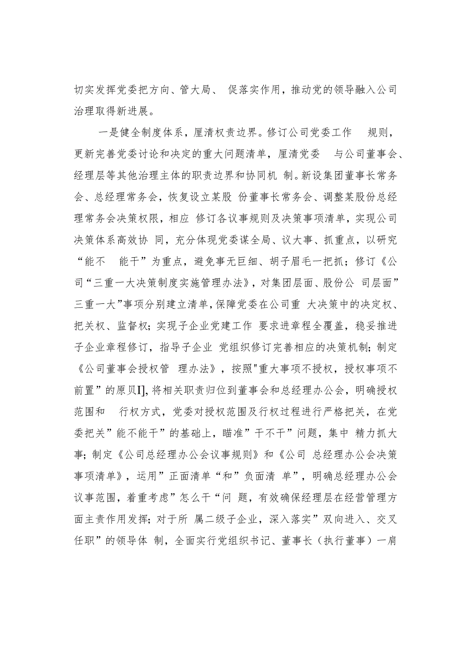 某某公司“三重一大”决策制度执行情况的汇报.docx_第2页