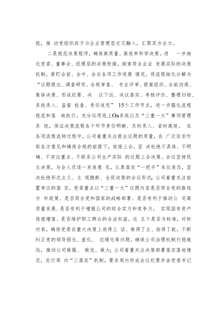 某某公司“三重一大”决策制度执行情况的汇报.docx_第3页