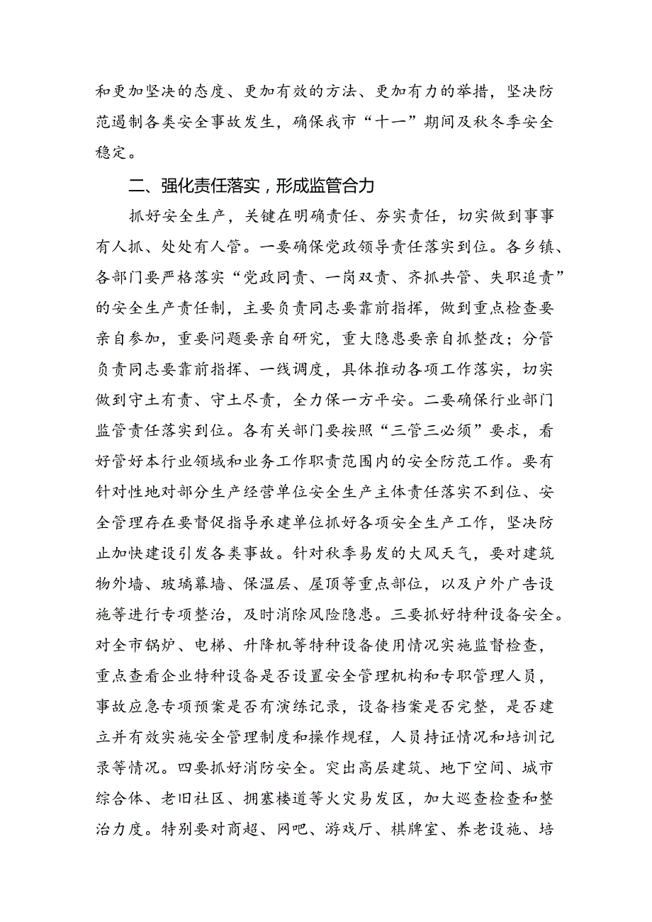 (11篇)在2024年中、国庆节前集体廉政谈话会上的讲话参考范文.docx_第3页