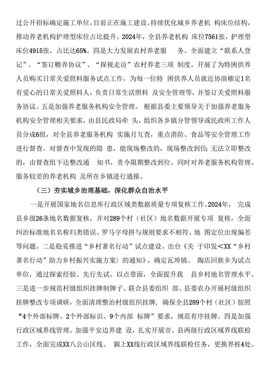 民政局2024年工作总结.docx_第3页