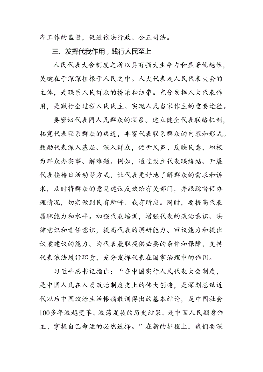 8篇2024庆祝全国人民代表大会成立70周年大会发表的重要讲话的交流发言材料.docx_第3页
