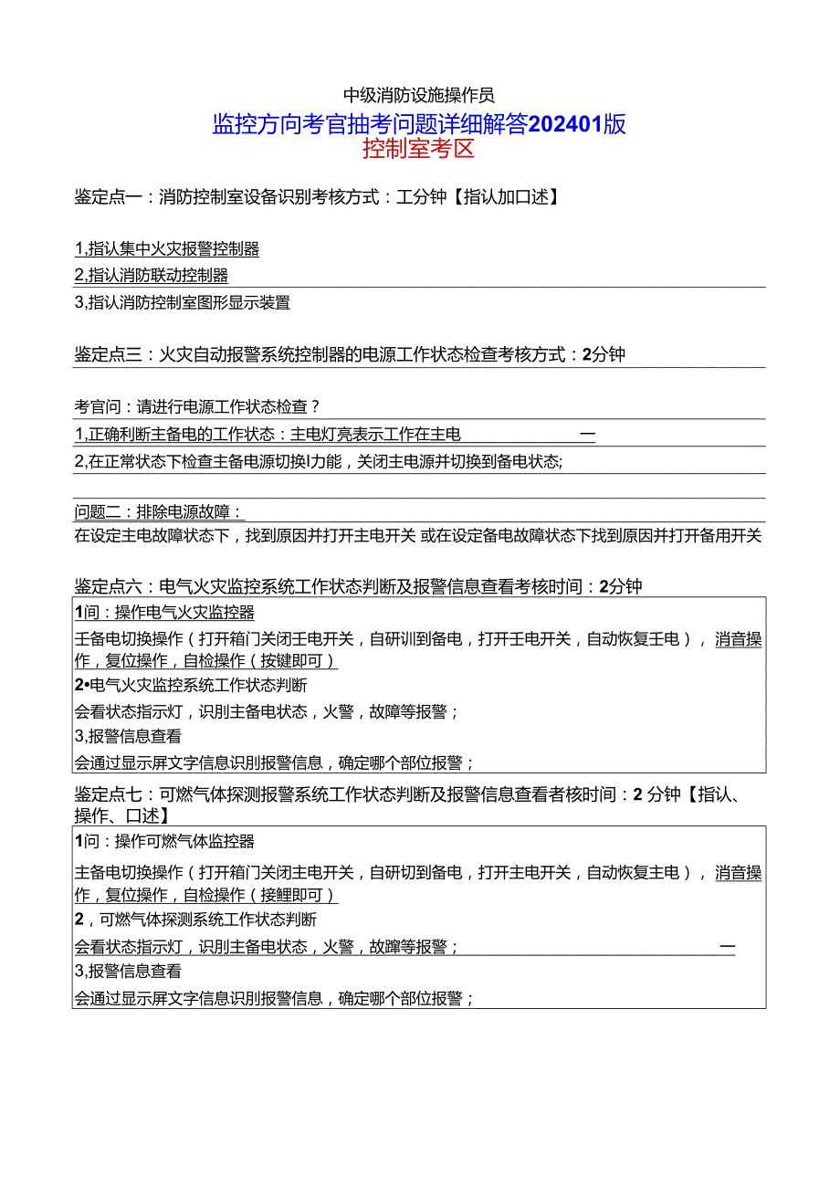 中级消防设施操作员监控抽考题及答案.docx
