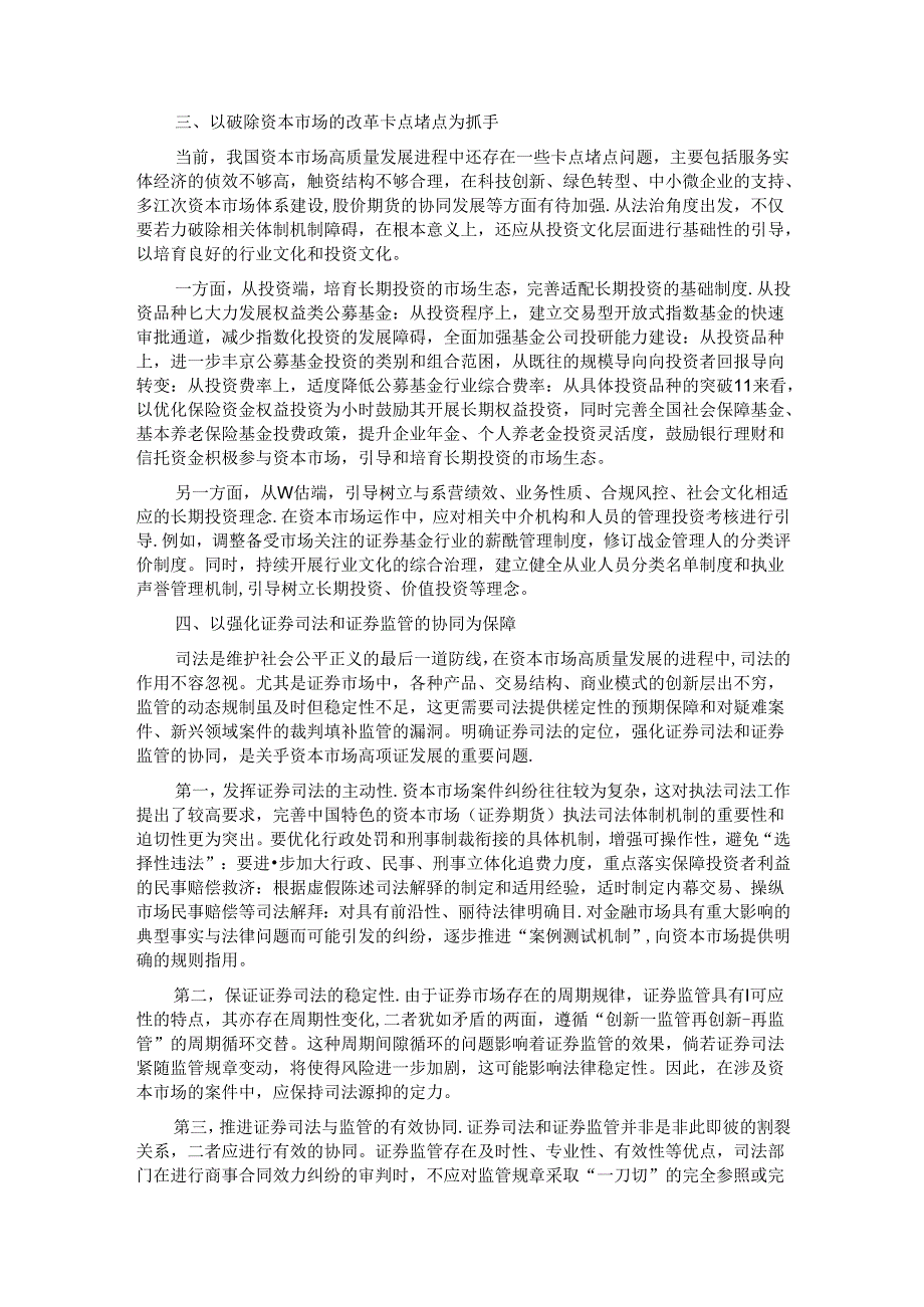 加强法治建设 推动资本市场高质量发展.docx_第3页