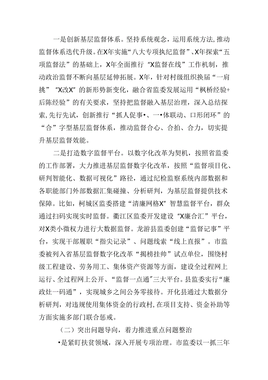 （10篇）关于开展整治群众身边不正之风和腐败问题的情况报告范文.docx_第3页
