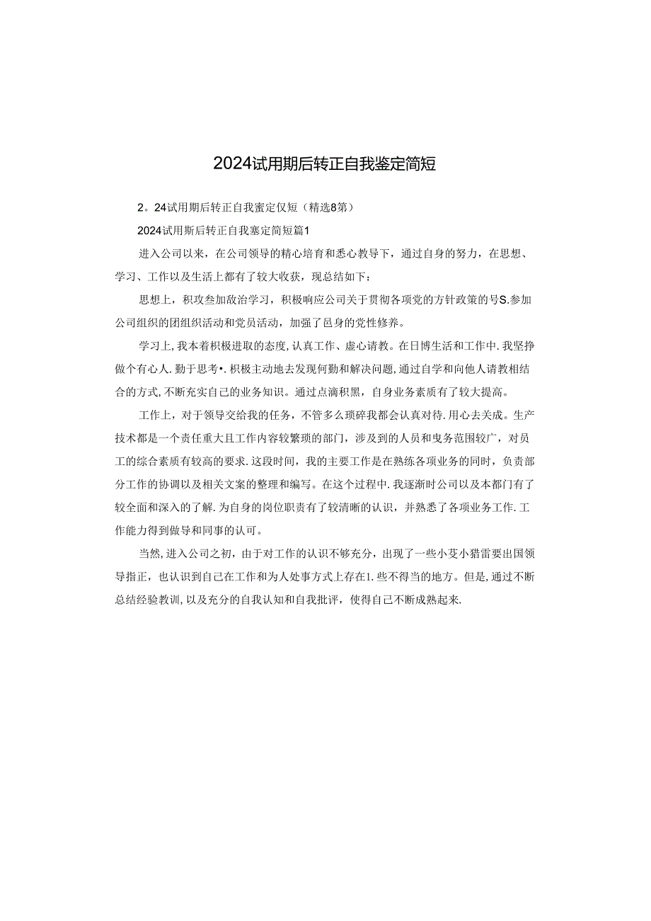2024试用期后转正自我鉴定简短.docx_第1页