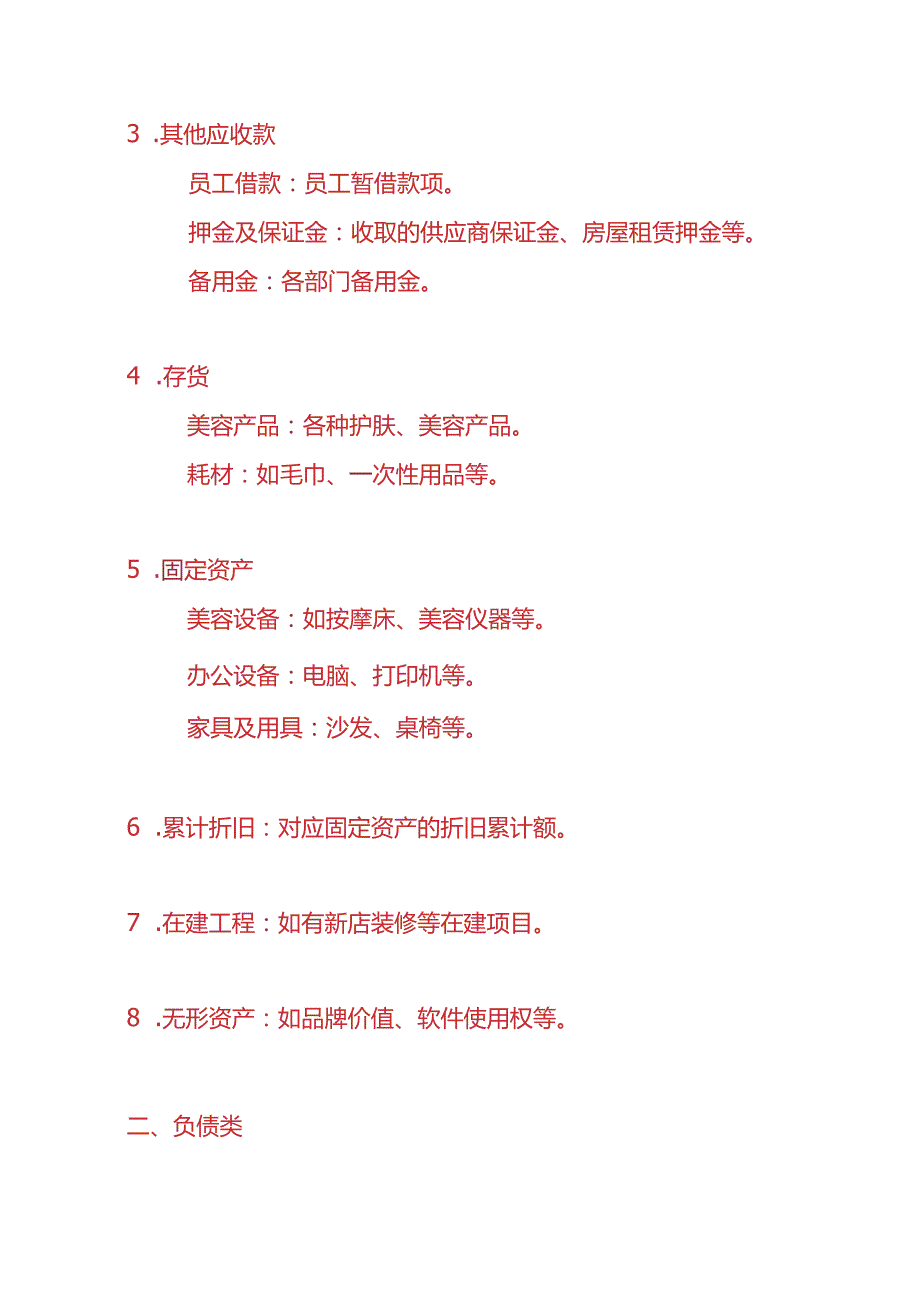 记账实操美容美体SPA馆的账务处理实例.docx_第2页
