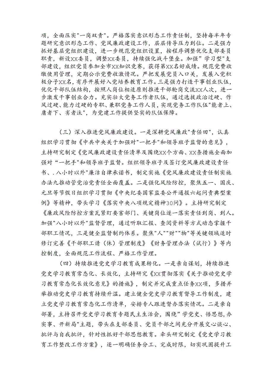 20242025党支部书记抓基层党建工作述职报告和20242025年工作计划.docx_第2页