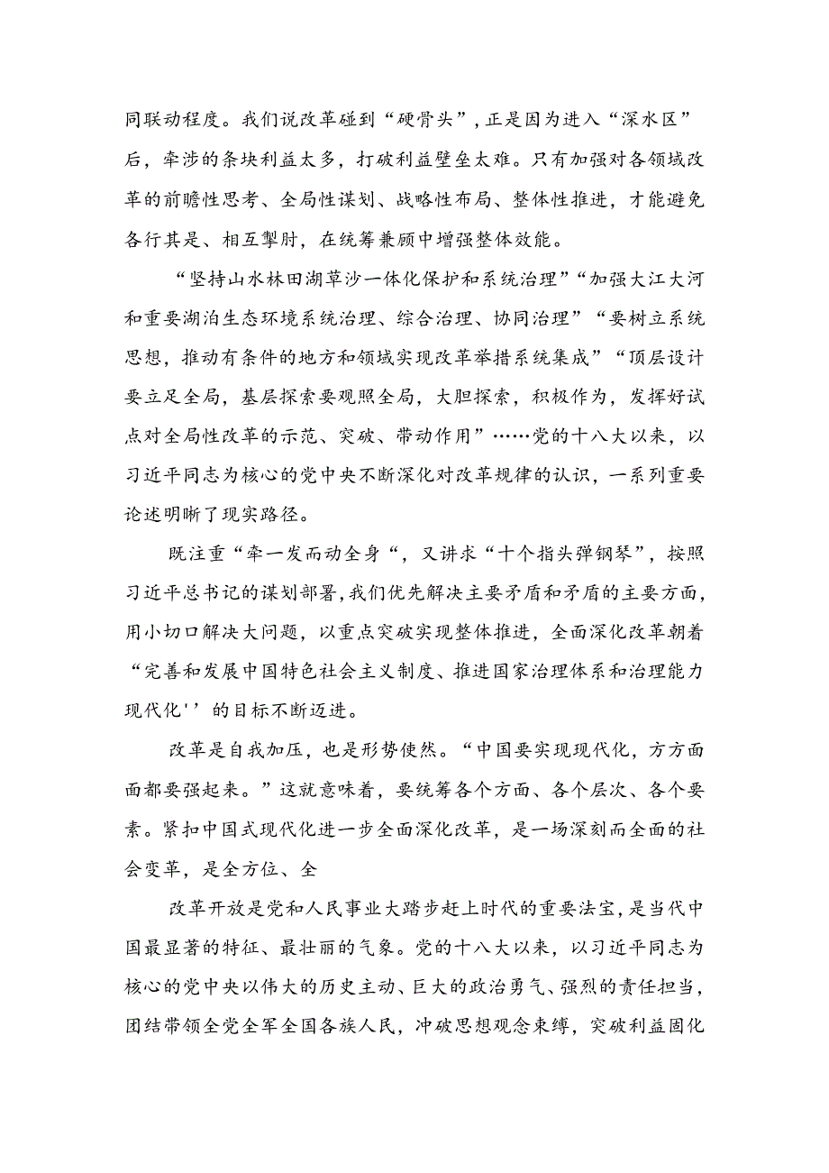 集体学习2024党的二十三中全会精神研讨交流材料及心得体会7篇.docx_第2页